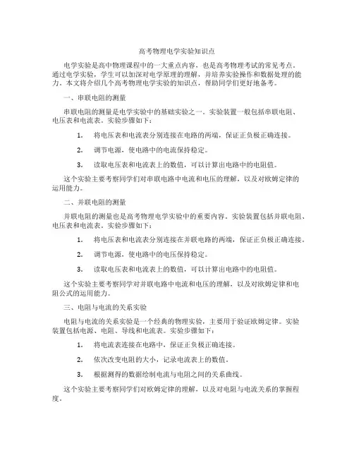 高考物理电学实验知识点