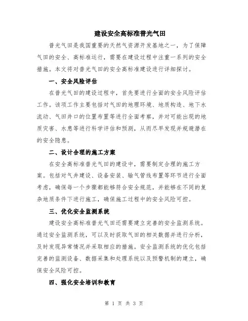 建设安全高标准普光气田
