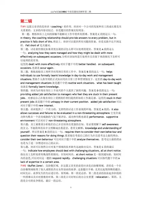 BEC中级第二辑阅读真题解析(完美打印版)
