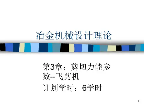 飞剪