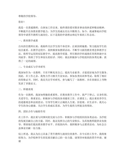 教师晋九级申请书