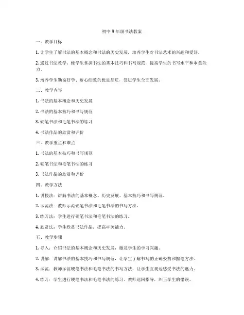 初中9年级书法教案