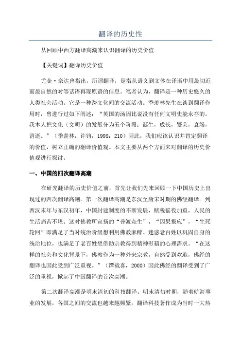 翻译的历史性