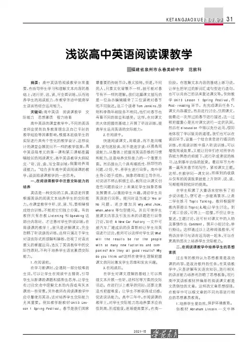 浅谈高中英语阅读课教学