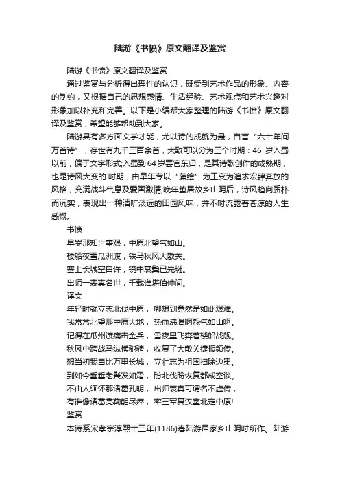 陆游《书愤》原文翻译及鉴赏