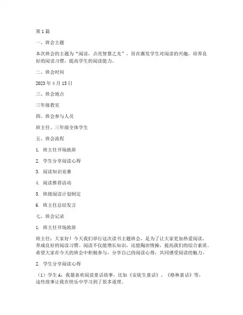 三年级读书主题班会记录(3篇)
