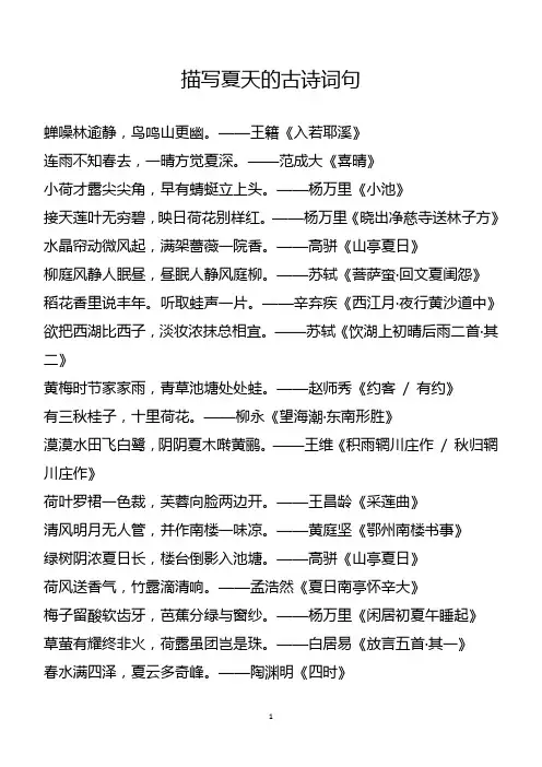 100首描写夏天的优美古诗词