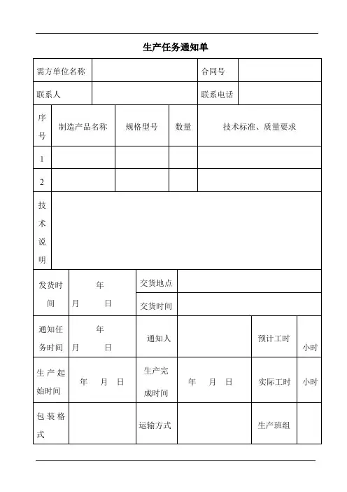 生产任务通知单