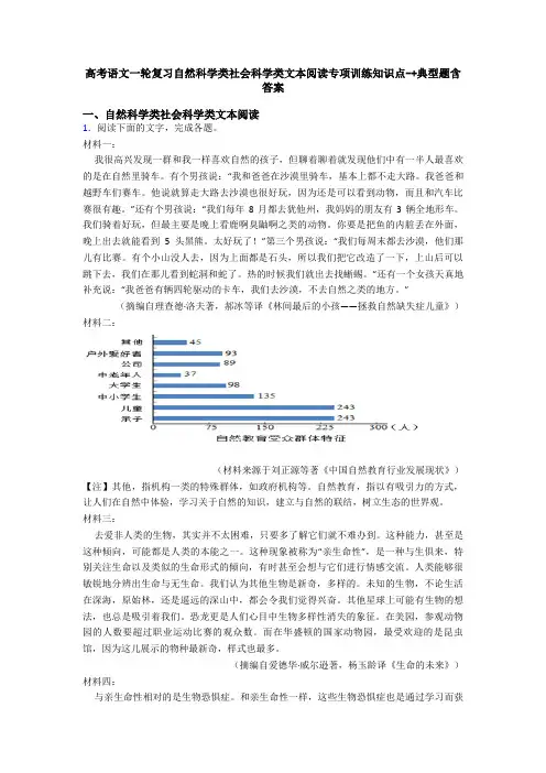 高考语文一轮复习自然科学类社会科学类文本阅读专项训练知识点-+典型题含答案