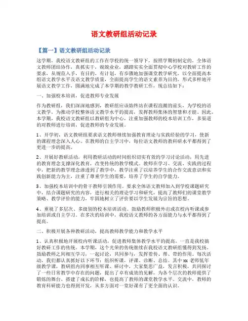 语文教研组活动记录