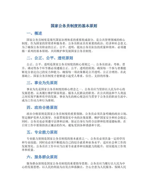 国家公务员制度的基本原则
