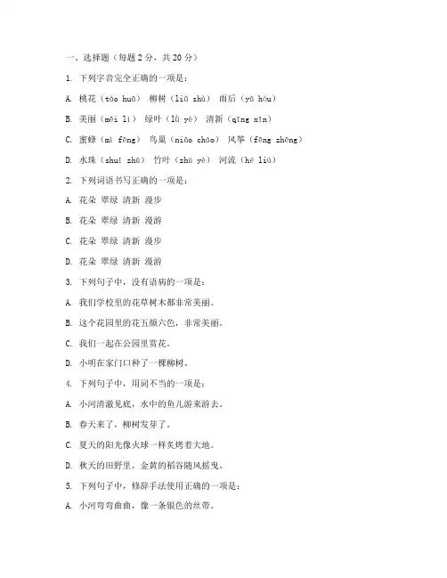 四年级语文绿色评估期末试卷人教