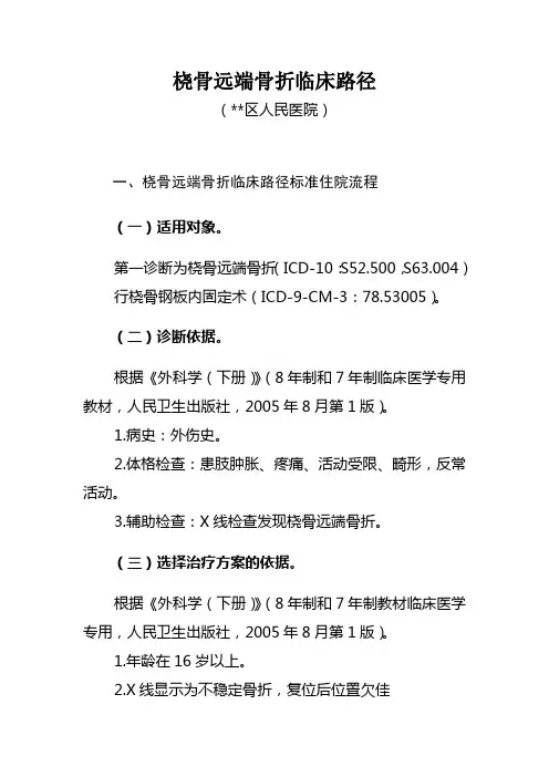 桡骨远端骨折临床路径