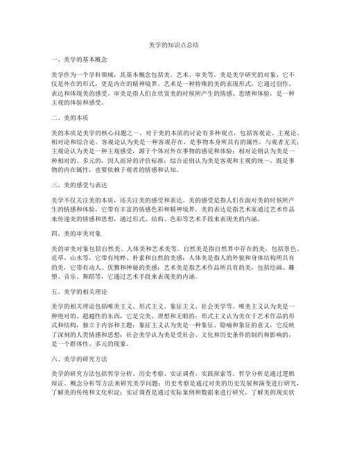 美学的知识点总结