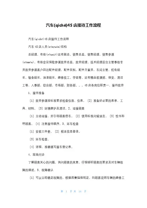 汽车4S店接待工作流程
