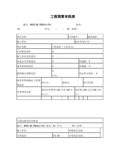 万科结算流程