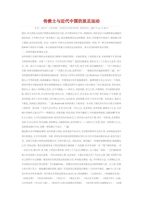 传教士与近代中国的放足运动