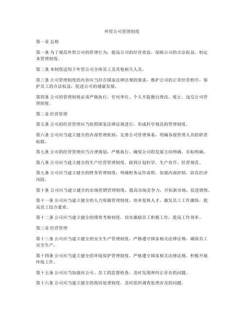 外贸公司管理制度