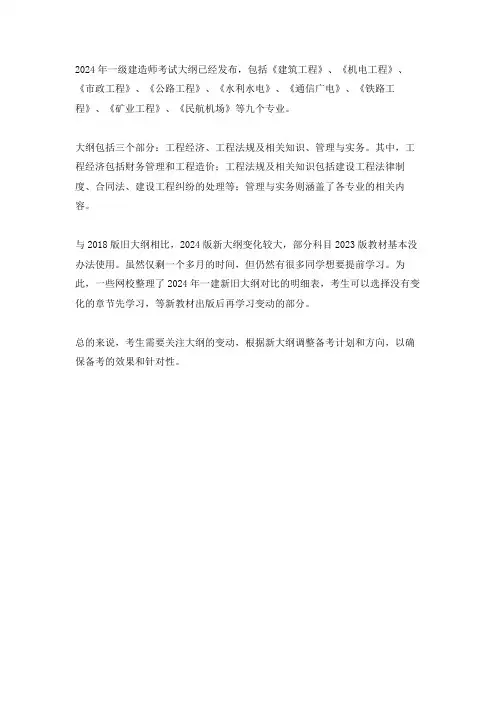 一建教材2024年大纲