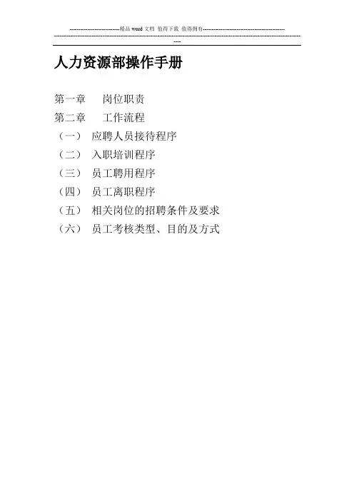 人力资源部操作手册