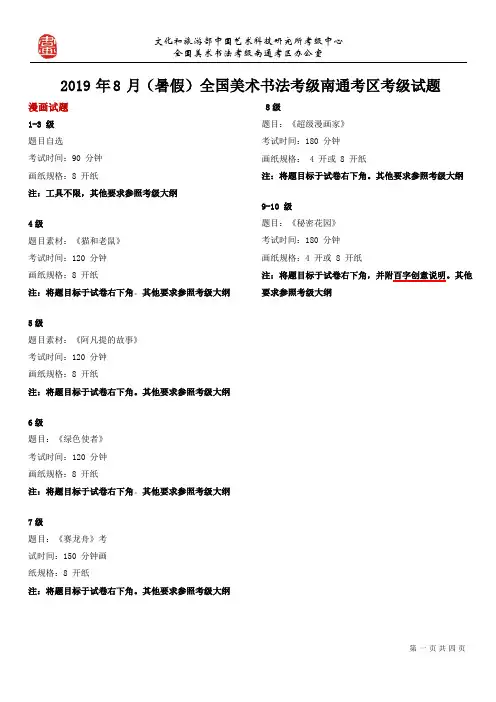 全国美术书法考级南通考区2019年8月考级试题