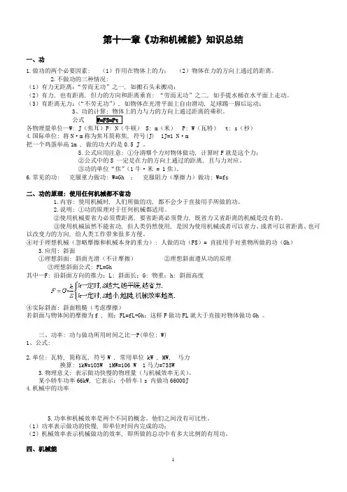 初中物理第十一章功和机械能复习知识点及同步练习【打印版】