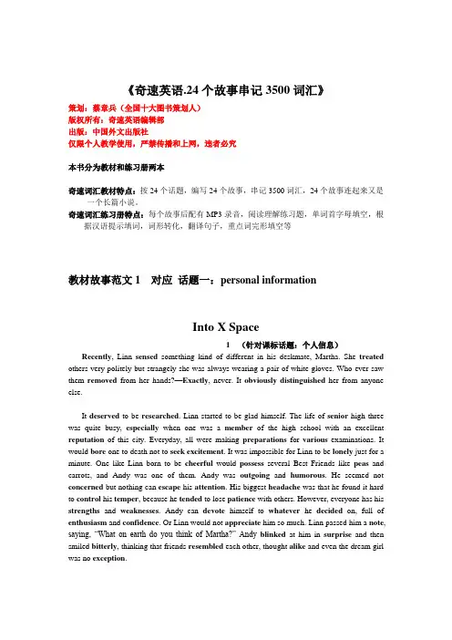 《奇速英语.24个故事串记3500词汇》