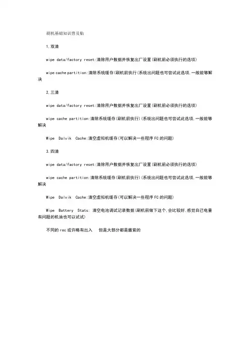 华为手机刷机双清三清四清普及教程