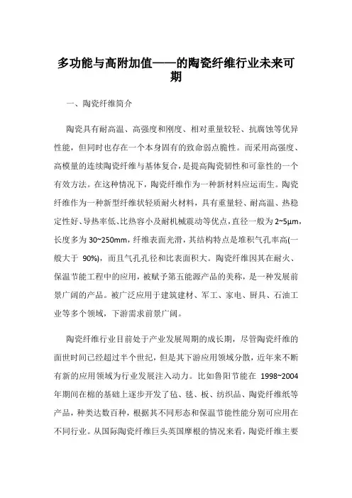多功能与高附加值——的陶瓷纤维行业未来可期