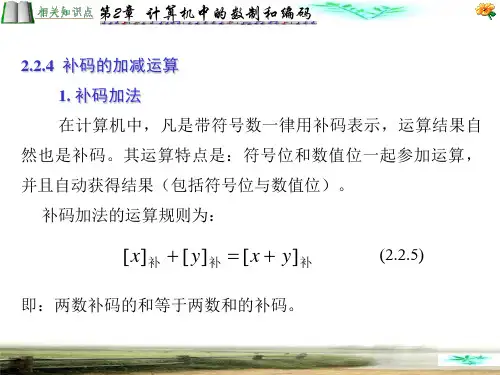 补码BCD码微机原理
