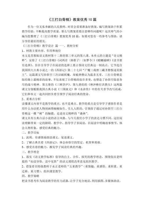 《三打白骨精》教案优秀10篇