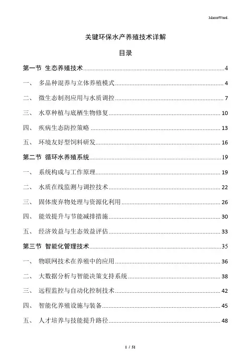 关键环保水产养殖技术详解