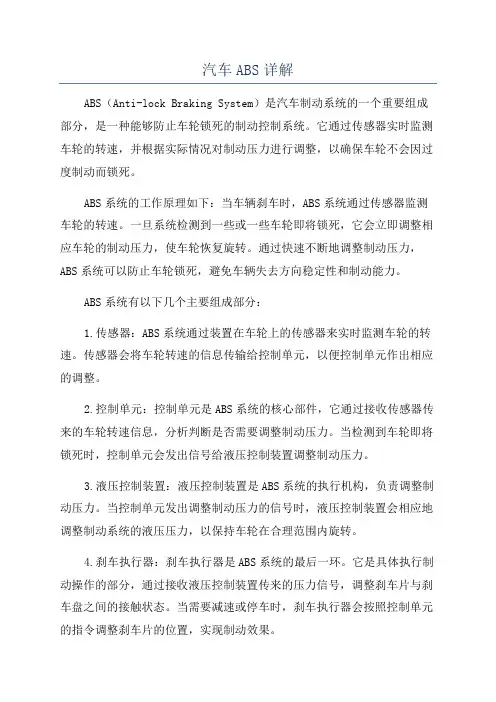 汽车ABS详解