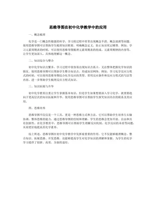 思维导图在初中化学教学中的应用