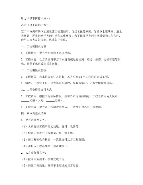 下水道维修合同协议书