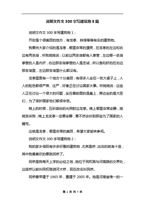 说明文作文300字写建筑物8篇