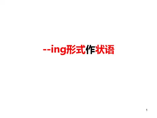 ing形式作状语课件-高三英语一轮复习