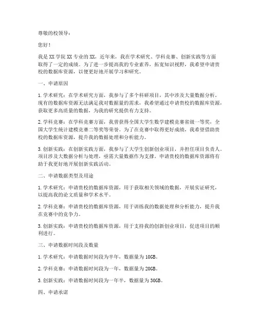数据申请书模板