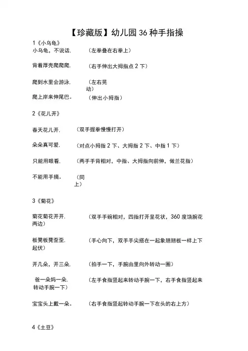 幼儿园36种手指操(1)