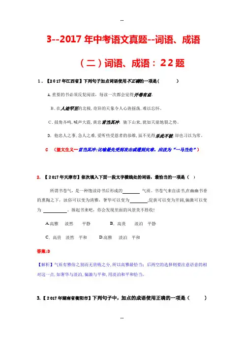 中考语文真题--词语、成语