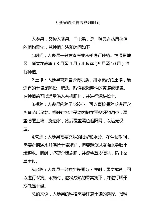 人参果的种植方法和时间