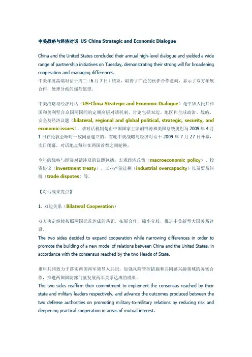 US-China Strategic and Economic Dialogue