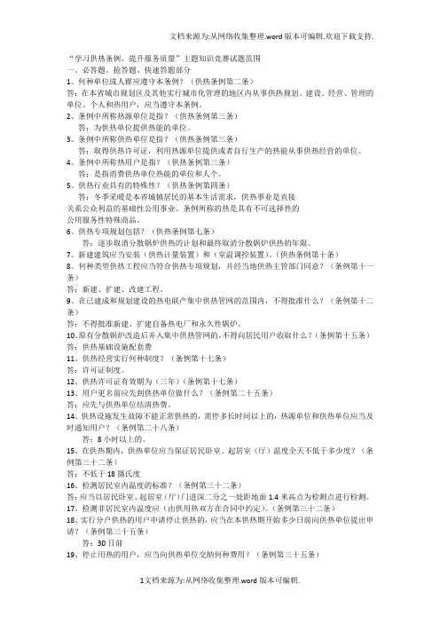 “学习供热条例提升服务质量”主题知识竞赛试题范围
