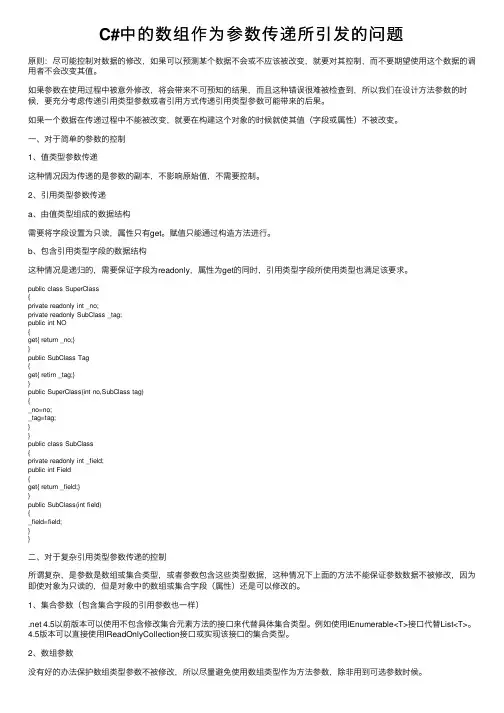 C#中的数组作为参数传递所引发的问题