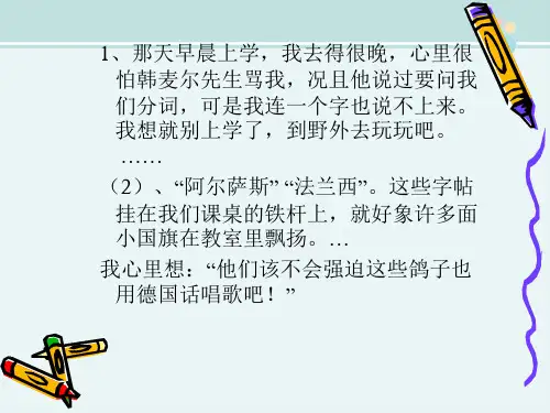 心理描写-完整版PPT课件