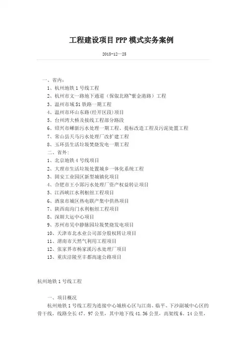 工程建设项目PPP模式实务案例