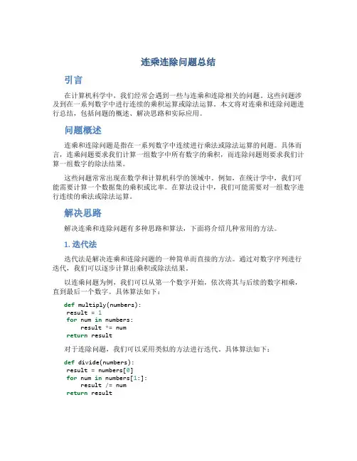 连乘连除问题总结