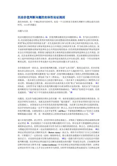 民法价值判断问题的实体性论证规则