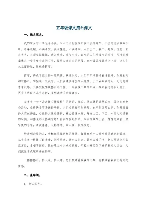 五年级课文搭石课文