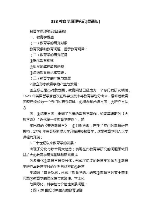 333教育学原理笔记[背诵版]